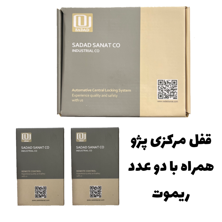 رله قفل مرکزی ریموت دار پژوپارس،405,روآ،آریسان
